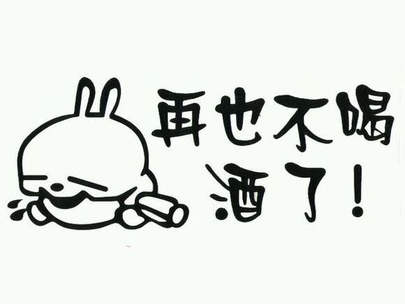 丸荣劝君少喝酒对性功能不好-日本丸荣(2H2D)-中国美容美体网