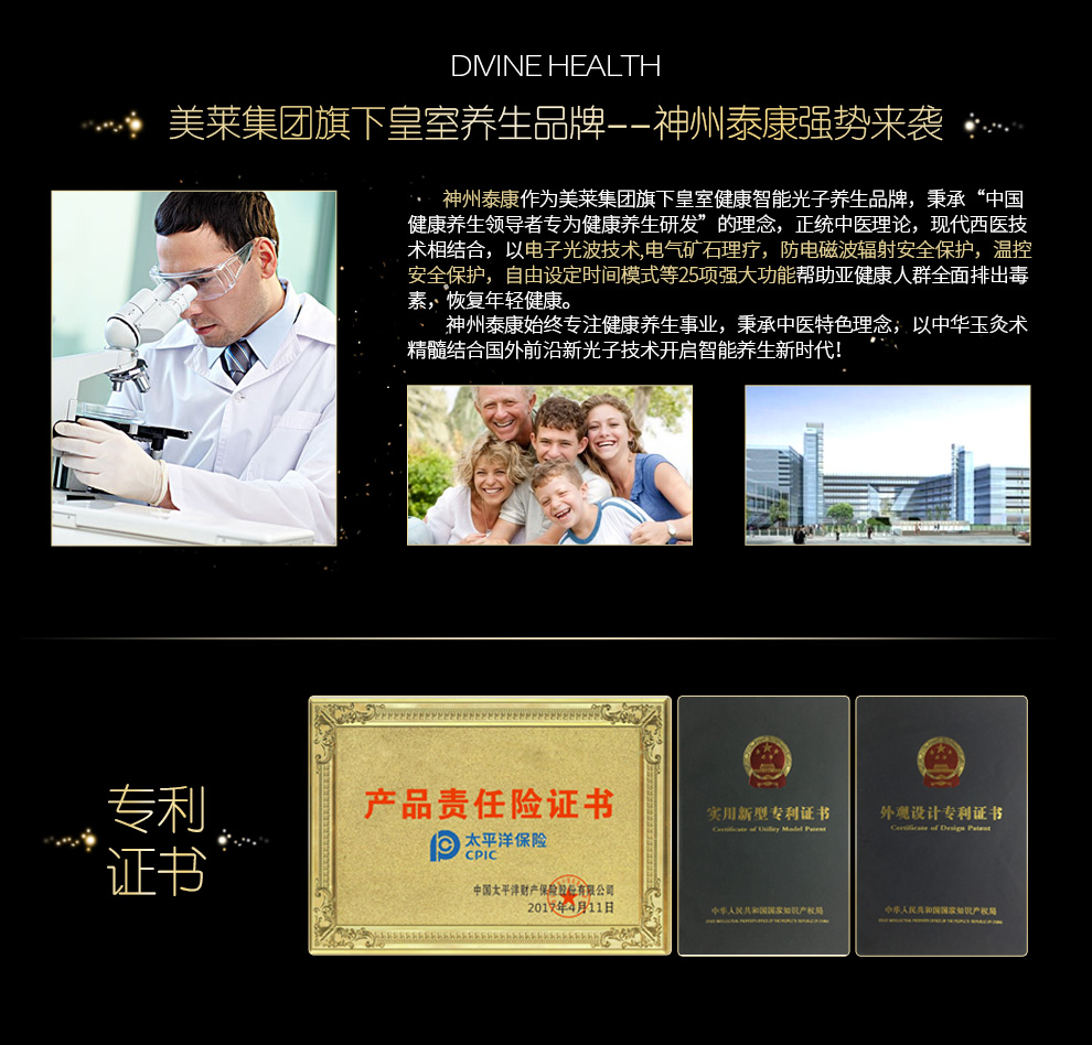 神州泰康(divine_health)产品手册