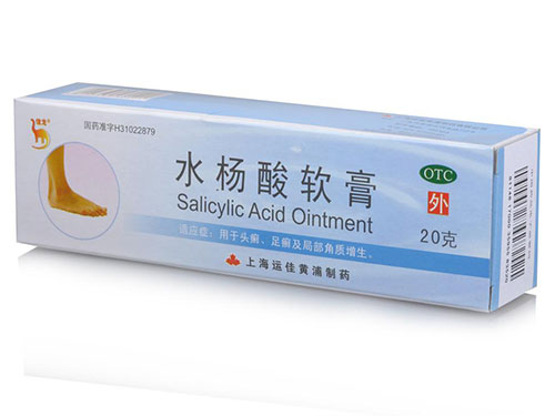 水杨酸软膏