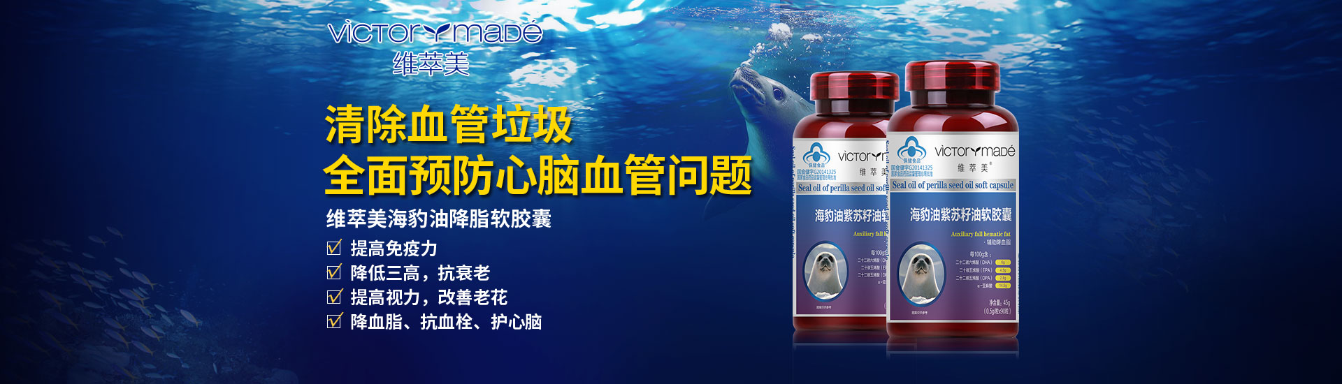 维萃美海豹油降脂软胶囊-美容美体网