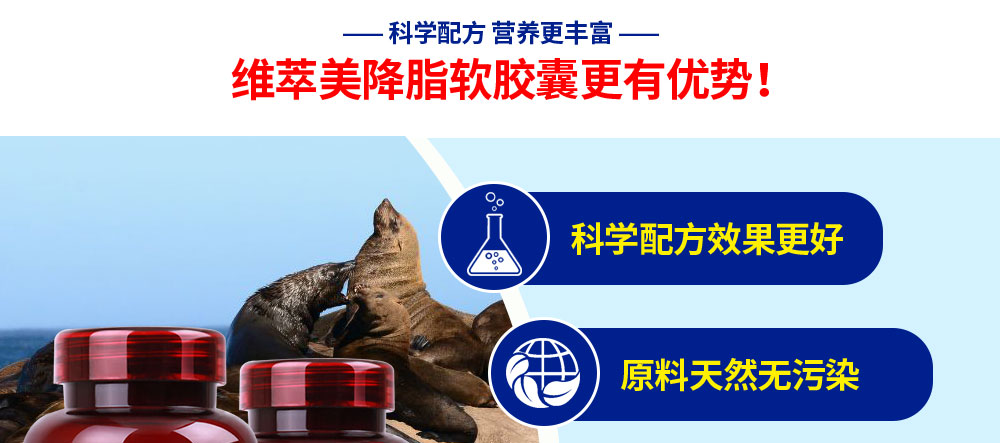 维萃美海豹油降脂软胶囊