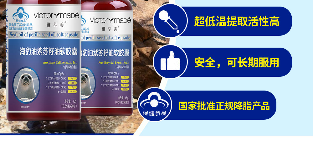 维萃美海豹油降脂软胶囊