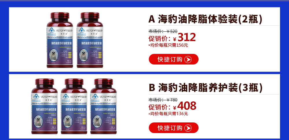 维萃美海豹油降脂软胶囊