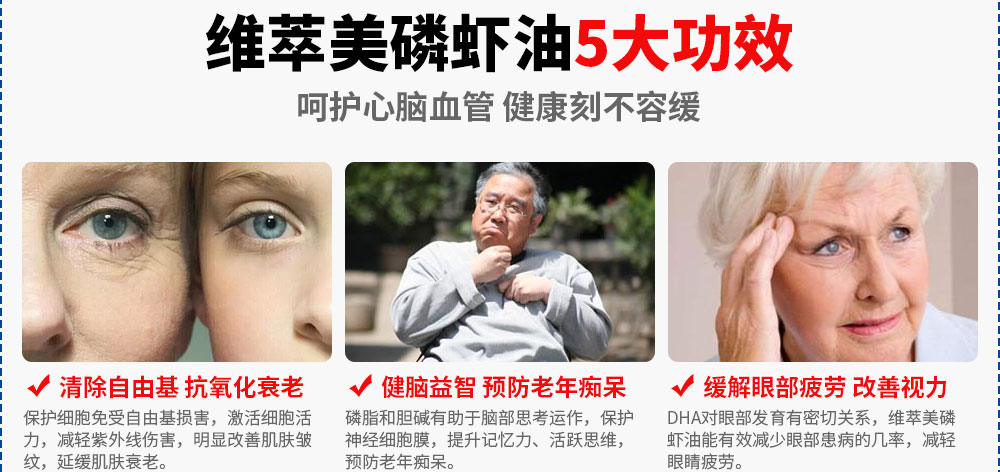 维萃美极地磷虾油