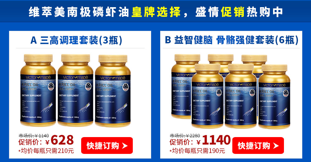 维萃美极地磷虾油